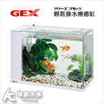 GEX 五味 輕鬆換水療育缸 白