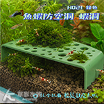 魚蝦防空洞 蝦洞 綠色 H021