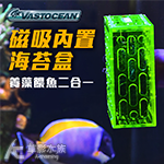 Vastocean 磁吸海苔盒 螢光綠