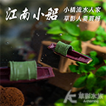 漂浮 江南小船 小