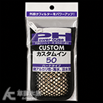 Power House Custom陶瓷環 微鹼S號（50ml）