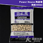 Power House Custom陶瓷環 微鹼S號（300ml）