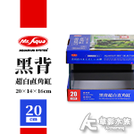 水族先生 超白直角魚缸 20x14x16 黑背